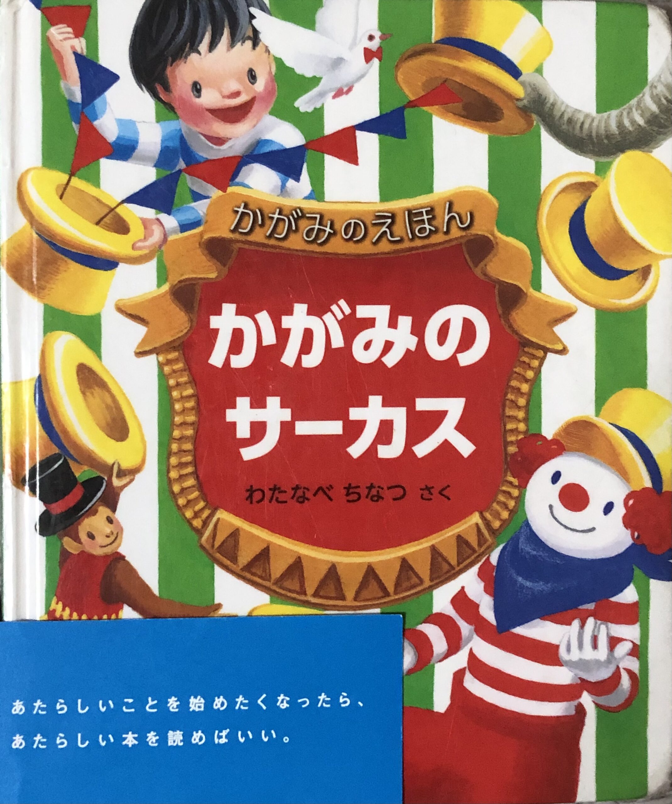 かがみのサーカス（２歳～） | 寝転んで本を読む